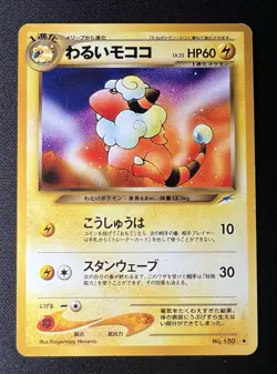 Dark Flaaffy No.180 LP (Excellent) - 2001 Japanese Pokemon Card - Neo Destiny - Image 1