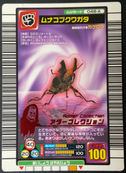 Rhyssonotus nebulosus Mushiking 048-A Mushi Card Sega Japanese 01 - Image 1