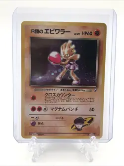 Pokemon Team Rocket's Hitmonchan Japanese Gym 2 Challenge Holo Trading Card NM - Image 1