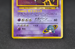 Sabrina's Alakazam Holo No.065 Gym 2 Challenge - Japanese Pokemon Card - 1999 - Image 5