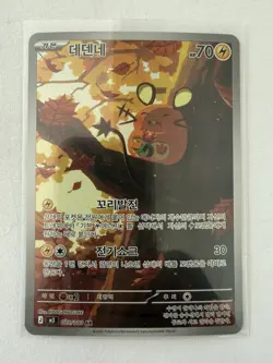 Dedenne 085/080 AR Art Rare M3 Nihil Zero Korean Pokemon Card - Image 1