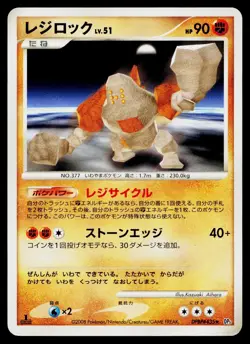 Regirock DPBP#435 Rare Temple of Anger Pokemon Japanese Heavily Played - Image 1