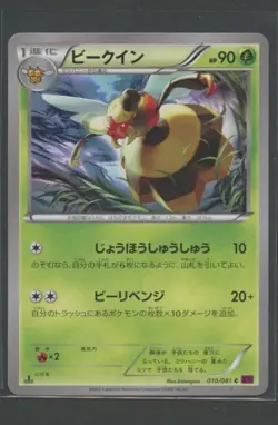 Vespiquen 1. Ed | Bandit Ring 010/081 XY7 | Pokemon Karte JP NM 2015 Honweisel - Image 1