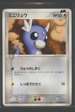 Dratini | Rulers of the Heavens 036/054 | Pokemon Karte Japanese GD 2003 - Image 1