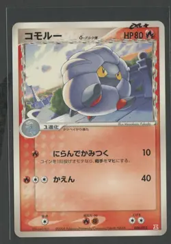 Shelgon Delta Species | Holon Research Tower Deck 006/015 Pokemon Karte JP EXC+ - Image 1