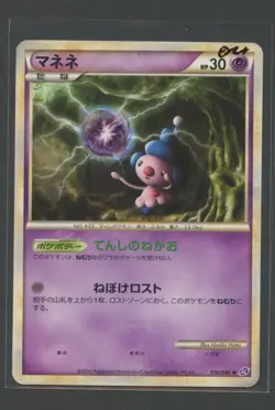 Mime Jr. | Lost LInk 016/040 LL | Pokemon Karte Japanese EXC+ 2010 Pantimimi - Image 1