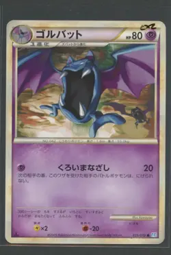 Golbat 1. Ed | SoulSilver Collection 035/070 L1 | Pokemon Karte Japanese EXC - Image 1