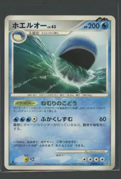 Wailord 1. Ed Rare | Moonlit Pursuit DPBP#374 DP4 | Pokemon Karte Japanese NM - Image 1