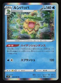Ludicolo 004/067 Rare Skyscraping Perfection Pokemon Japanese Holo LP - Image 1