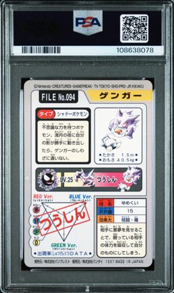PSA 9 Gengar 094 Carddass Mint Pokemon Card Vending 1997 Pocket Monsters - 1166 - Image 2