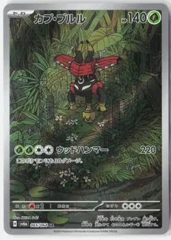 NINJASK 065/063 ART RARE MEGA SYMPHONIA POKEMON JAPANESE NM - Image 1