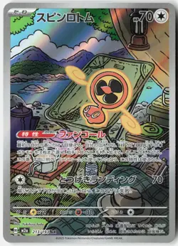 FAN ROTOM 213/193 ART RARE MEGA DREAM EX POKEMON JAPANESE NM - Image 1