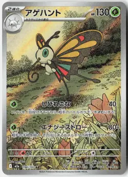 BEAUTIFLY 194/193 ART RARE MEGA DREAM EX POKEMON JAPANESE NM - Image 1