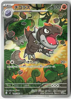 TYRUNT 089/080 ART RARE NIHIL ZERO POKEMON JAPANESE NM - Image 1