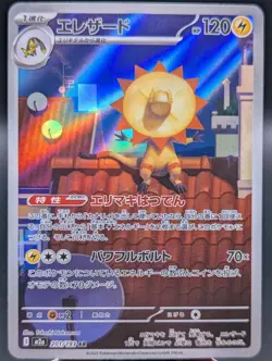 Heliolisk Art Rare M2a: High Class Pack: MEGA Dream ex 201/193 NM - Image 1