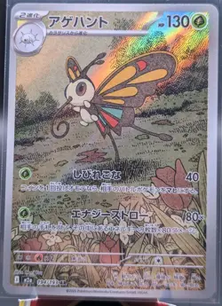 Beautifly AR 194/193 M2a HOLO Art rare/JAPANESE Pokemon MEGA Dream ex TCG - Image 1