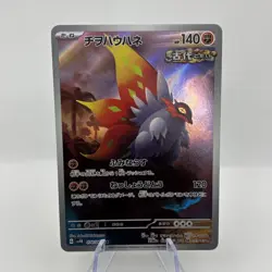 Pokemon TCG Slither Wing Full Art 074/066 AR sv4K Ancient Roar Japanese NM - Image 1