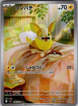 Yamper 086/080 Art Rare Inferno X Pokemon Japanese Near Mint - Image 1
