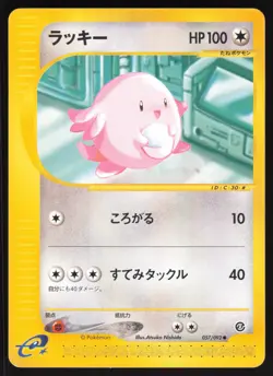 Pokemon Japanese Chansey Common Town on No Map 057/092 NEAR MINT - Image 1
