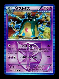 [MP] Garbodor Holo Japanese Team Plasma 004/017 Pokemon B - Image 1