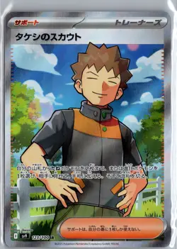 Pokemon TCG: Brock's Expertise 123/100 SR - Japanese Holo Trainer Card LP - Image 1