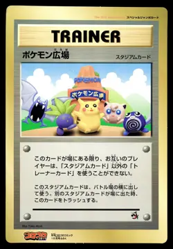 [MP] Pokemon Plaza Japanese CoroCoro Jumbo Promo J - Image 1