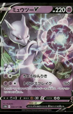 Pokemon Cards Mewtwo V 030/071 Pokemon GO Double Rare Japanese LP - Image 1