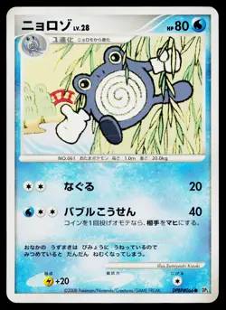 Poliwhirl DPBP#066 Common Cry from the Mysterious Pokemon Japanese LP - Image 1