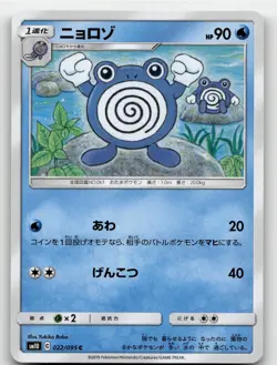 POLIWHIRL 022/095 COMMON DOUBLE BLAZE POKEMON JAPANESE NEAR MINT - Image 1