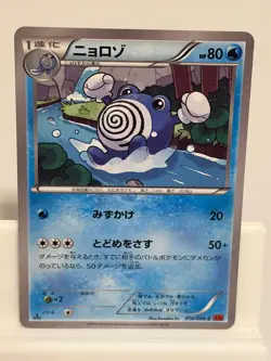 Poliwhirl 016 NEAR MINT Rising Fist 096 1st ED Pokemon Japanese - Image 2
