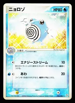 Poliwhirl 026/082 Rare Flight of Legends ex 2004 Pokemon Japanese MP - Image 1