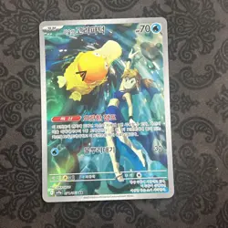 Pokemon Card Misty's Psyduck AR 071/063 SV9a Korean Heat Wave Arena - Image 1