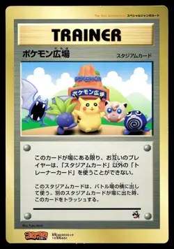 [MP] Pokemon Plaza Japanese CoroCoro Jumbo Promo I - Image 1