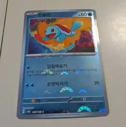 Korean Squirtle - (Poke Ball Pattern) 007/165 Sv2a: Pokemon Card 151 Holo - Image 1