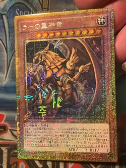 Yu-Gi-Oh The Winged Dragon of Ra MB01-JPS03 Millennium Gold LP Japanese - Image 1