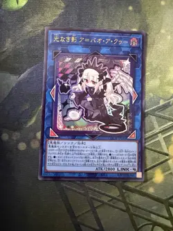 YuGiOh! OCG LOCH-JP036 A Bao A Qu, The Lightless Shadow Ultra Rare NM - Image 1