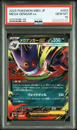 PSA10 003 MEGA GENGAR ex 2025 POKEMON JP MBG MEGA STARTER SET - Image 1