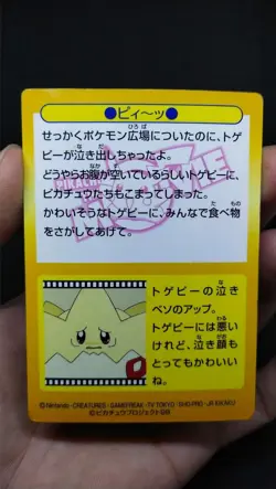 Pokemon Card - PIKACHU, SQUIRTLE, TOGEPI & PSYDUCK #36 - PRISM (MEIJI PROMO) - Image 5