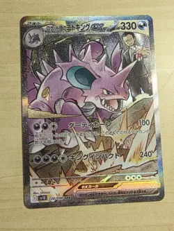 Pokemon TCG Team Rockets Nidoking EX SAR 126/098 Japanese Pokemon Card - Image 1