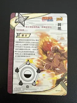 Might Guy NR-MR-011 Naruto Kayou Card Tier 3 Wave 2 8 Inner Gates Textured - NM - Image 2