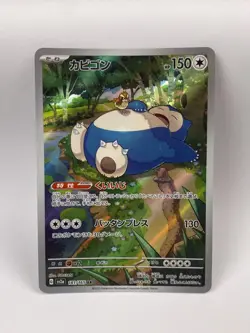 Snorlax 181/165 - SV2a 151 - Japanese Pokemon Card - NM/M 💥 - Image 1