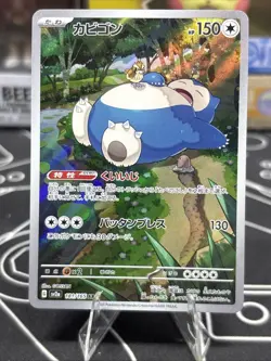 Snorlax 181/165 AR Sv2a- Pokemon Card 151 Japanese Raw Nm - Image 1