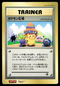 [MP] Pokemon Plaza Japanese CoroCoro Jumbo Promo G - Image 1