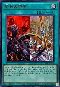 Yugioh Card DUAD-JPS20 Pantheism of the Monarchs | Ultra Japanese - Image 1