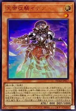 Yugioh Card DUAD-JPS17 Edea the Heavenly Squire | Ultra Japanese - Image 1