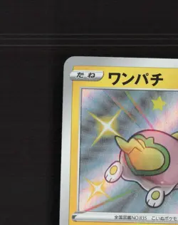 Yamper 238/190 Shiny Star V Shiny Rare Holo Japanese Pokemon Card NM - Image 3