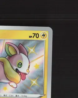 Yamper 238/190 Shiny Star V Shiny Rare Holo Japanese Pokemon Card NM - Image 4
