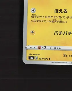 Yamper 238/190 Shiny Star V Shiny Rare Holo Japanese Pokemon Card NM - Image 5