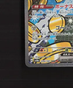 Gholdengo ex 220/187 Japanese Terastal Festival ex SAR Holo Pokemon Card NM - Image 5