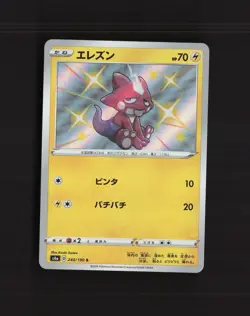 Toxel 240/190 Shiny Star V Shiny Rare Holo Japanese Pokemon Card NM - Image 1